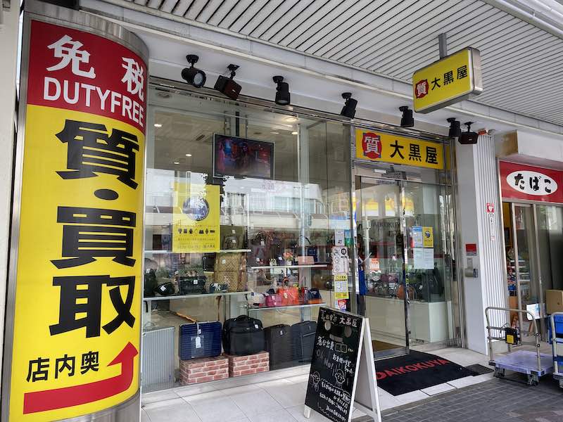 質屋