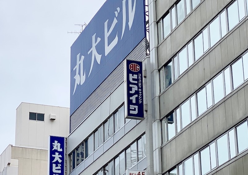 ビアイジ