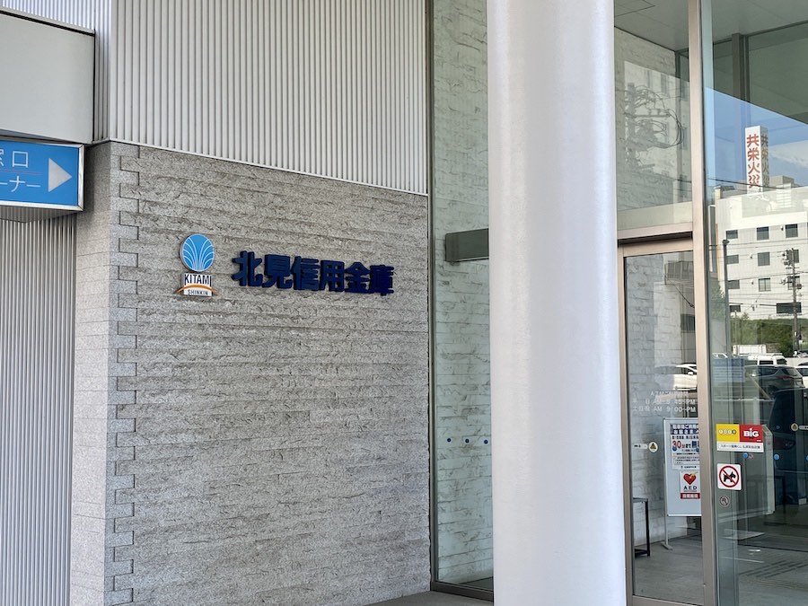 北見信用金庫