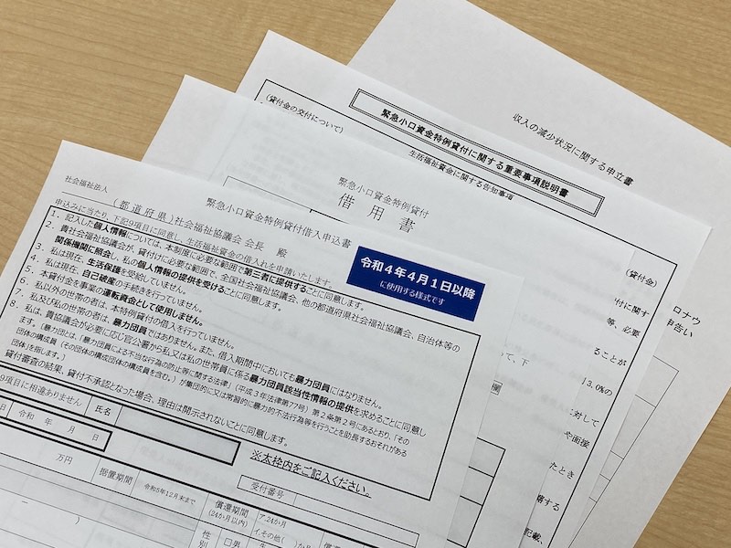 緊急小口資金申請書類