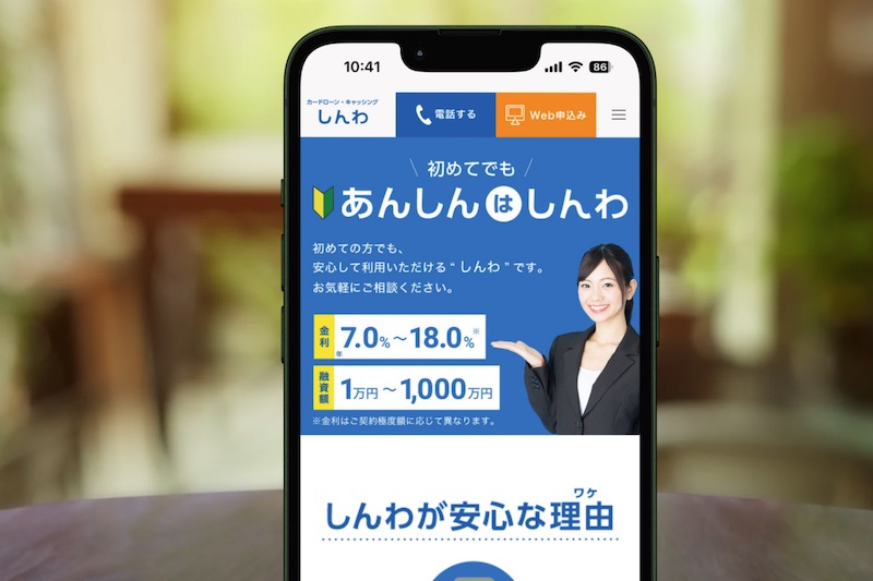 しんわ
