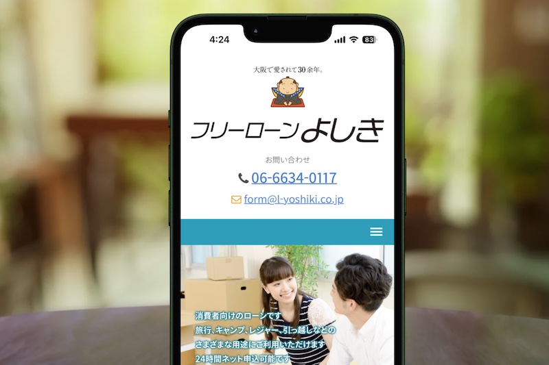 フリーローンよしき