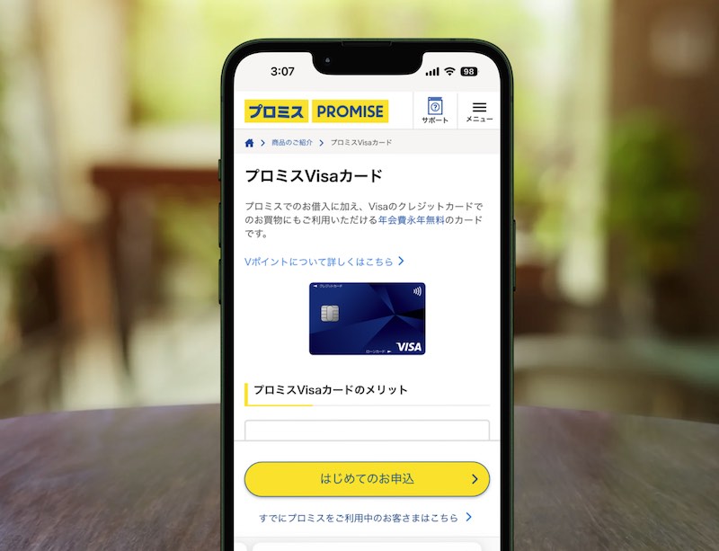 プロミスVISAカード