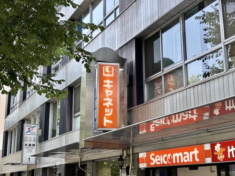 北海道キャネット本店