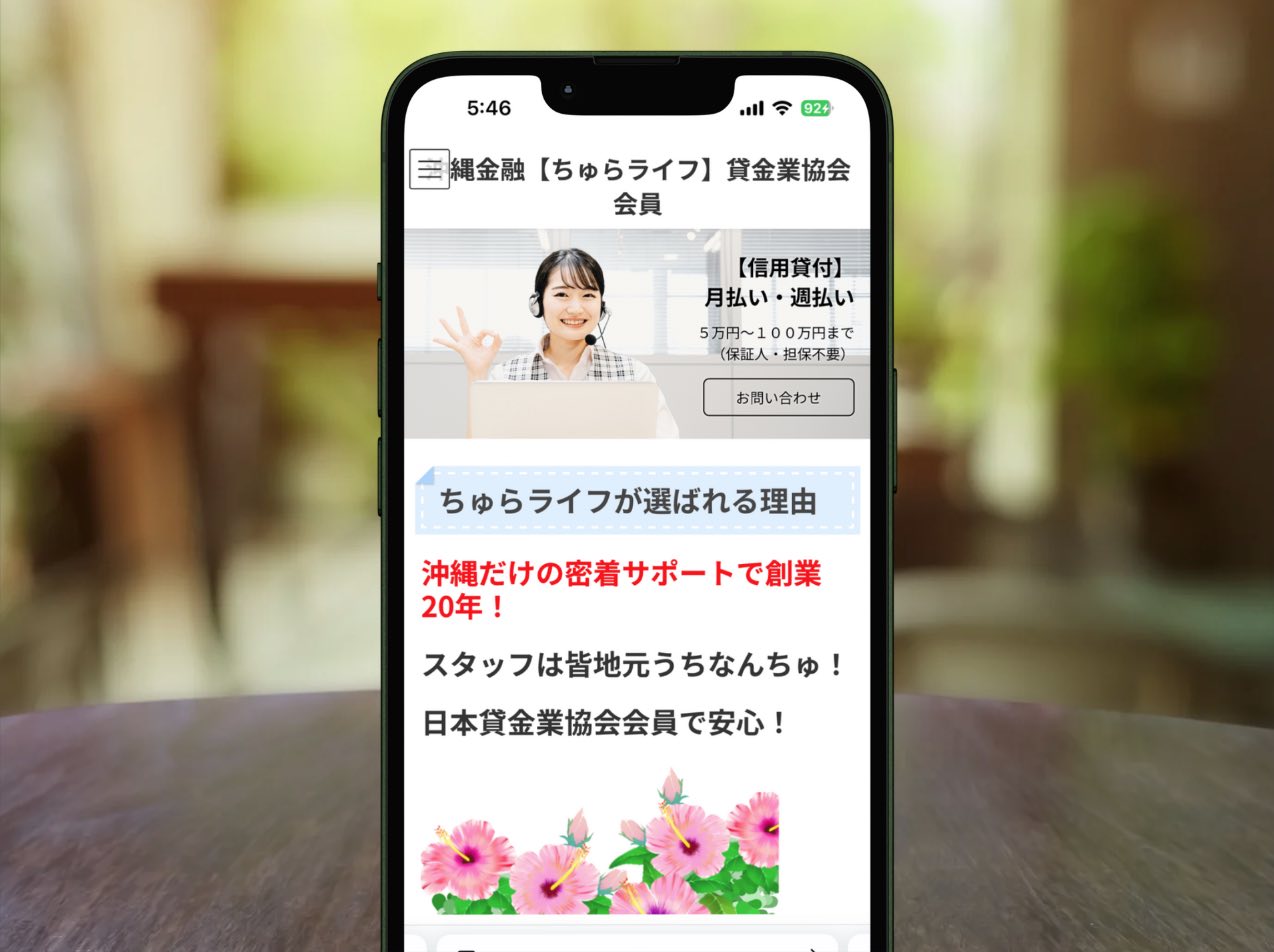ちゅらライフ