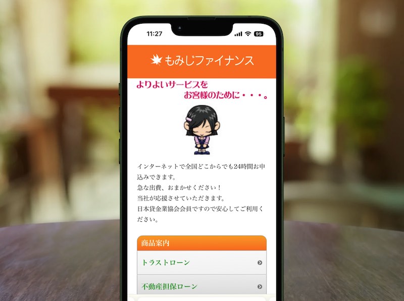 もみじファイナンス