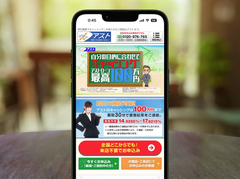 アスト