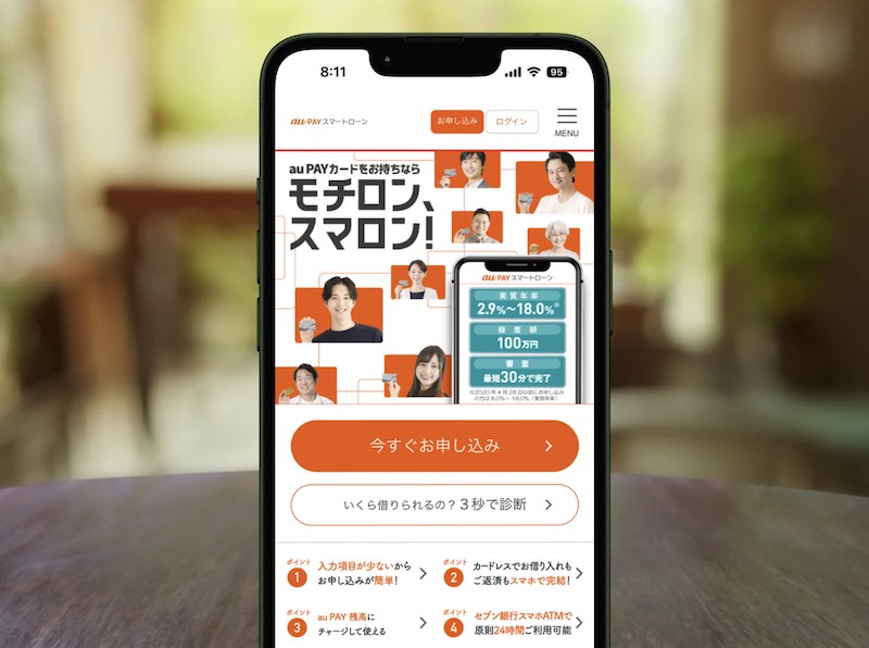 auPayスマートローン