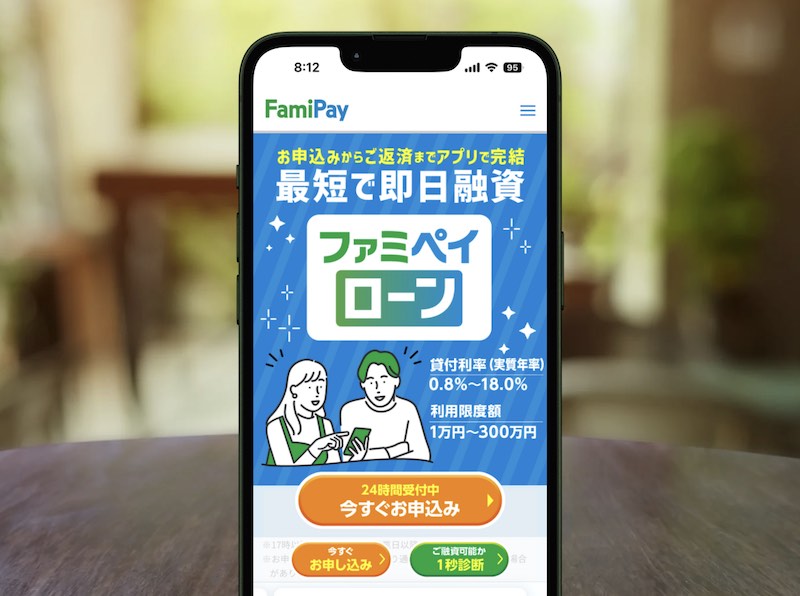 ファミペイローン