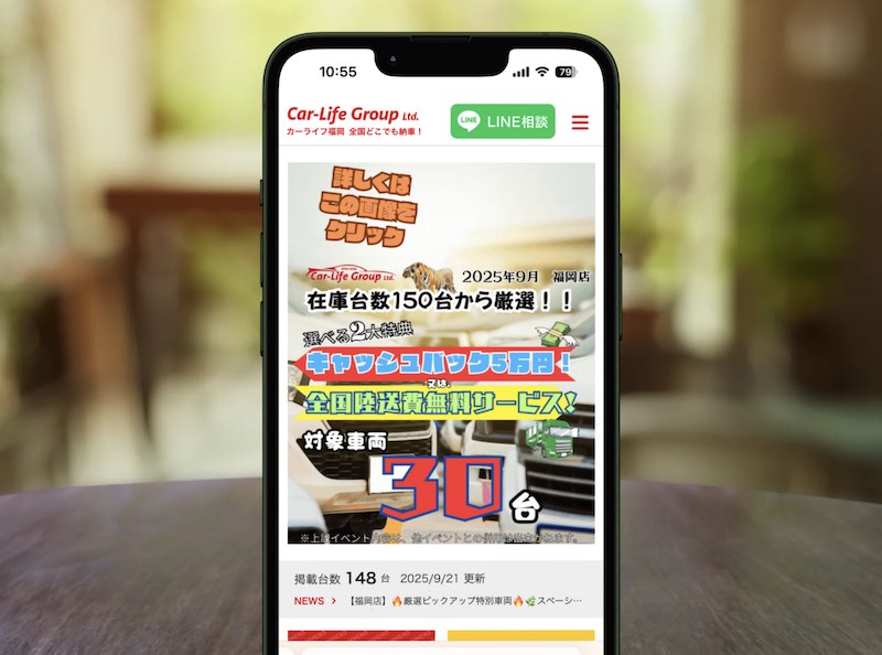 カーライフ福岡店
