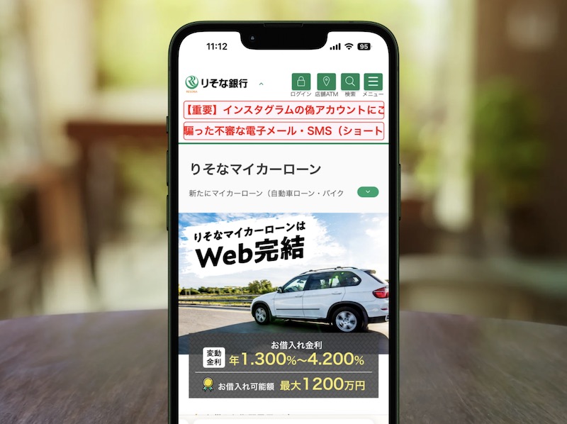 りそな銀行マイカーローン