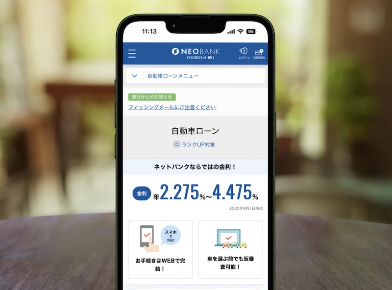 住信SBIネット銀行自動車ローン