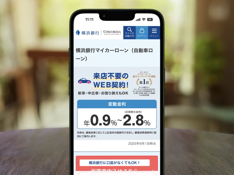 横浜銀行マイカーローン