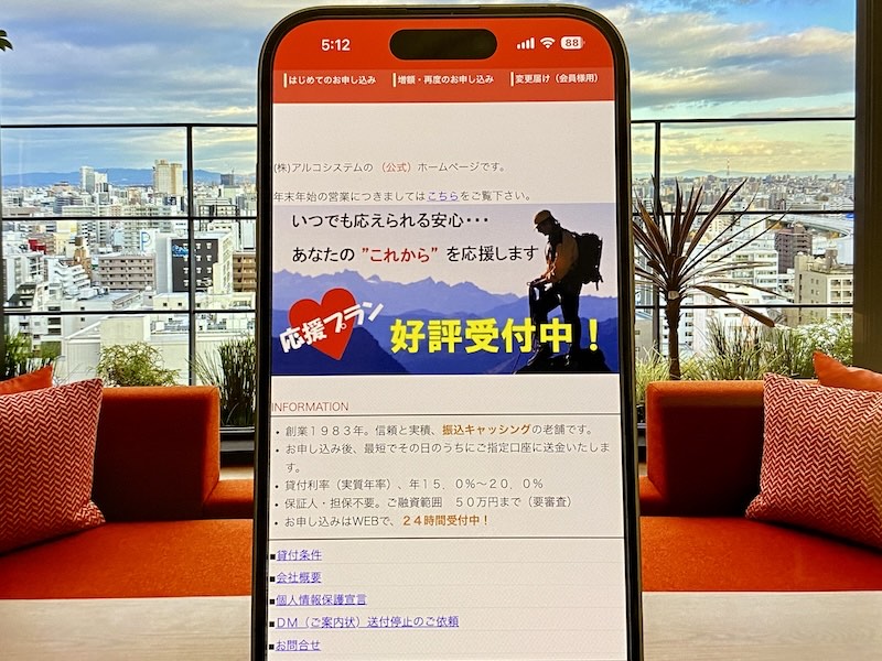 アルコシステム