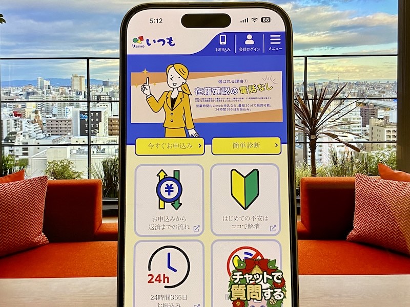 いつも公式サイトイメージ