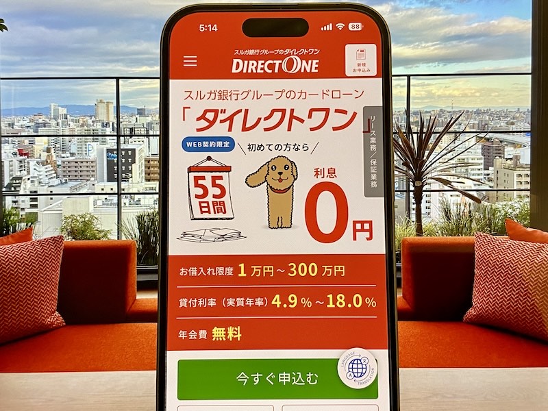 ダイレクトワン