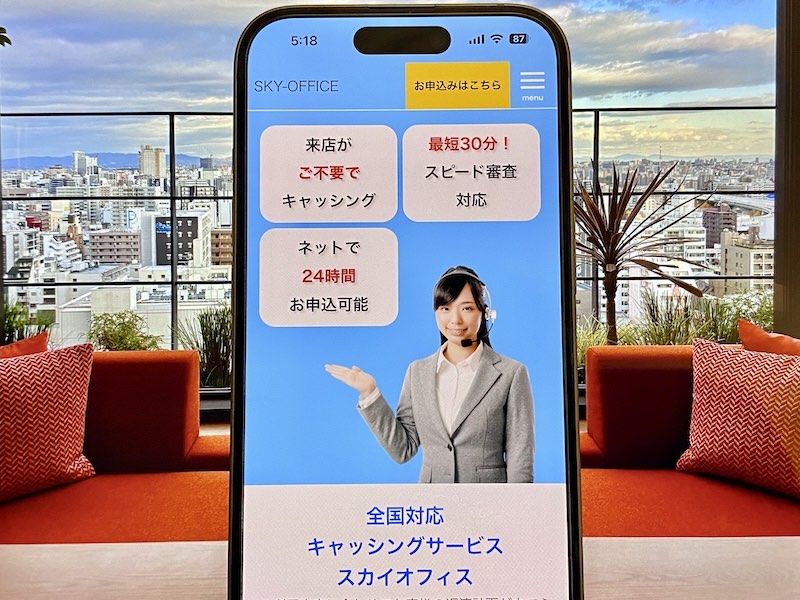 スカイオフィス