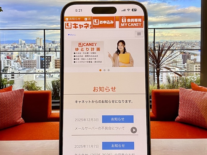 鹿児島キャネット