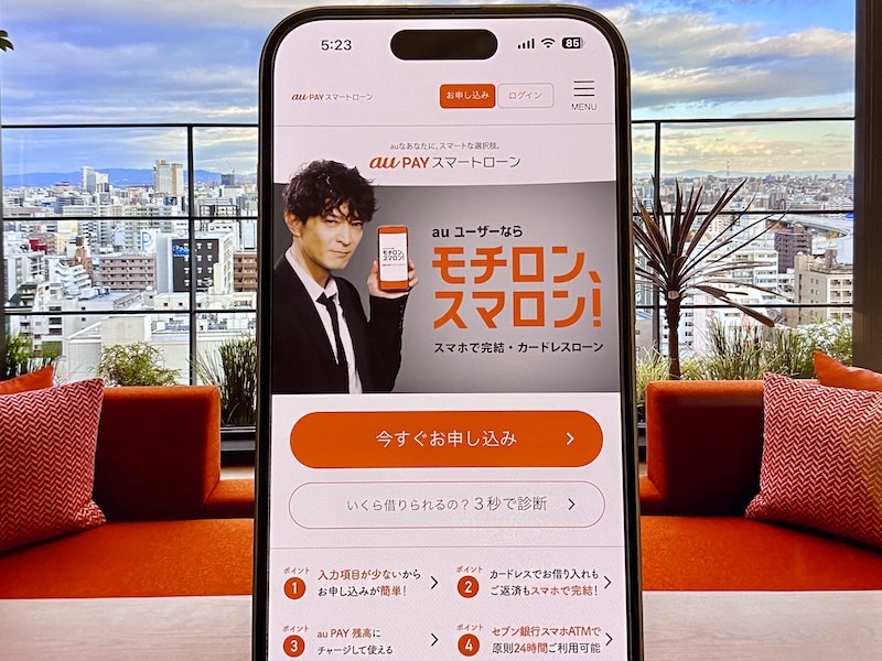 auPAYスマートローン