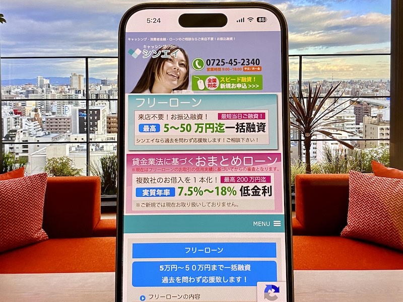 キャッシングシンエイ