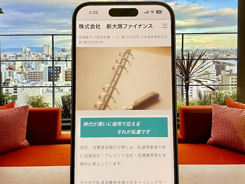 新大阪ファイナンス