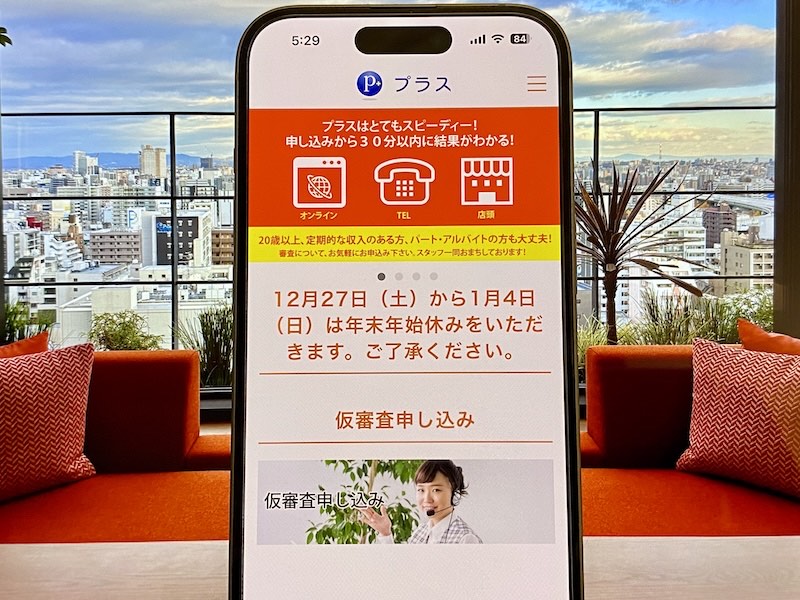 キャッシングプラス