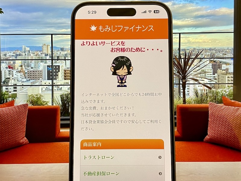 もみじファイナンス