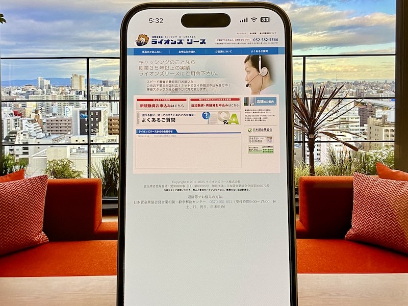 ライオンズリース