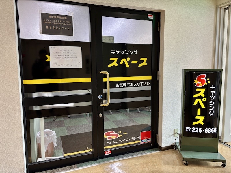 キャッシングスペース店舗