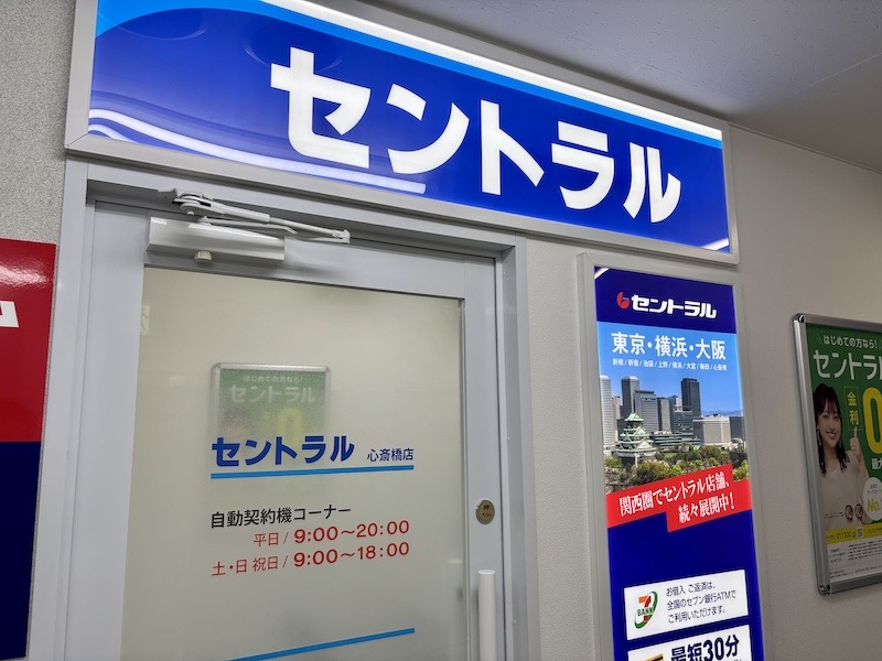 セントラル心斎橋店