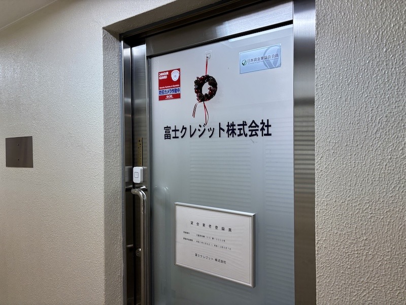 富士クレジット店舗入口