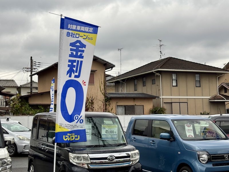 自社ローン金利0%