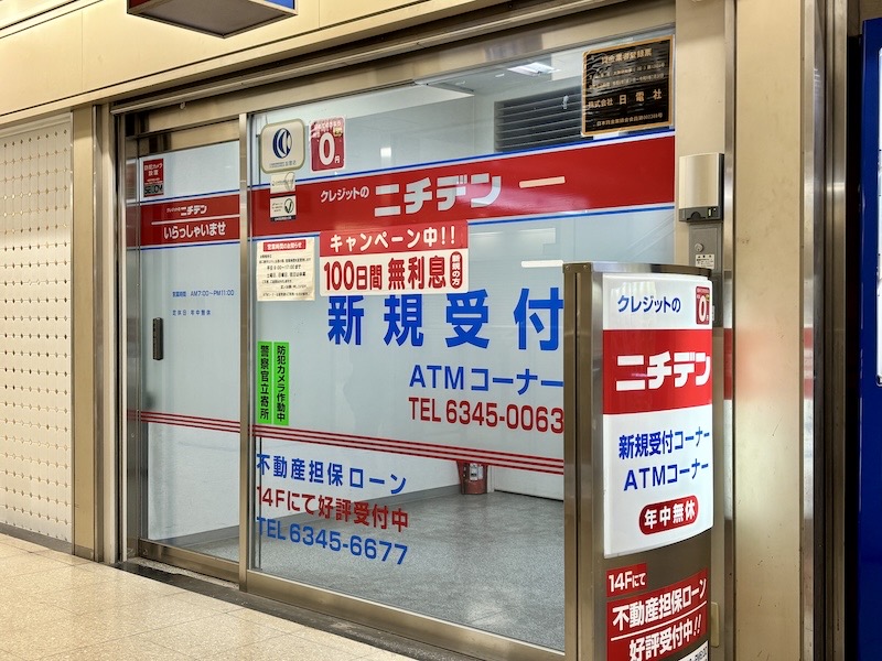 ニチデン梅田店