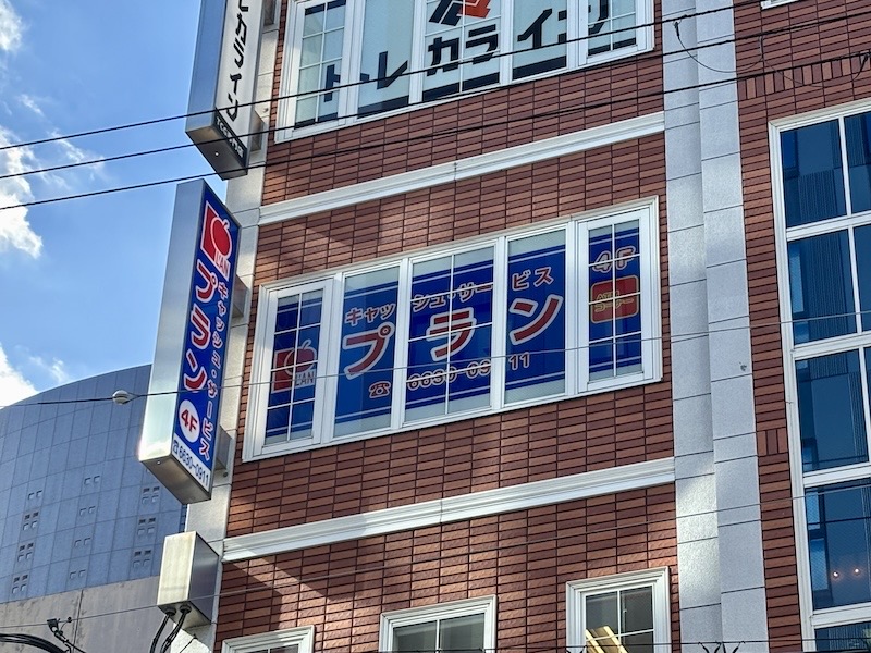 プランなんば店外観