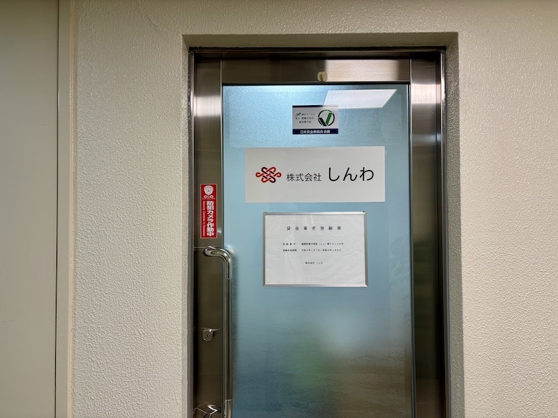 しんわ大阪支店入口