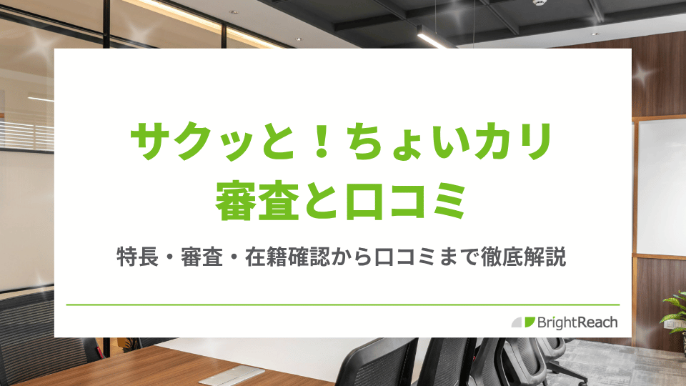 サクッと！ちょいカリ