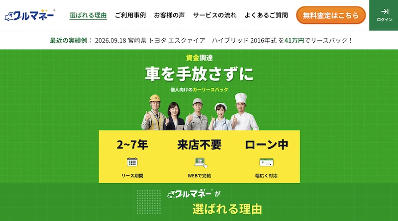 クルマネー公式サイトのスクリーンショット